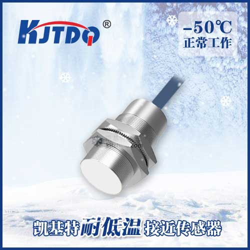 -50℃M30埋入式耐低溫接近傳感器|電感式接近開(kāi)關(guān)產(chǎn)品型號(hào)-參數(shù)-接線圖