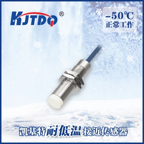 -50℃M12非埋式耐低溫接近傳感器|電感式接近開關產品型號-參數-接線圖