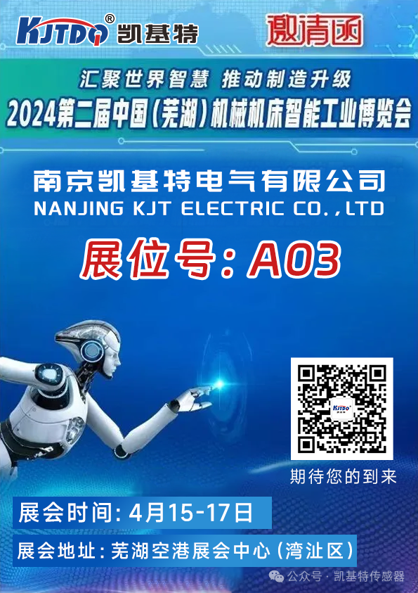 展會預告 | 凱基特即將亮相2024第二屆中國（蕪湖）機械機床智能工業(yè)博覽會